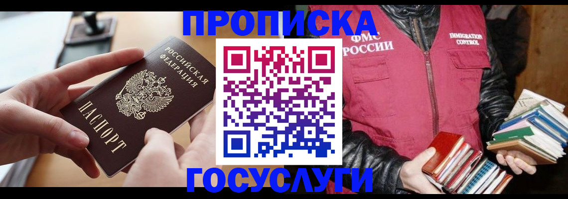 прописка паспорт в Бронницах