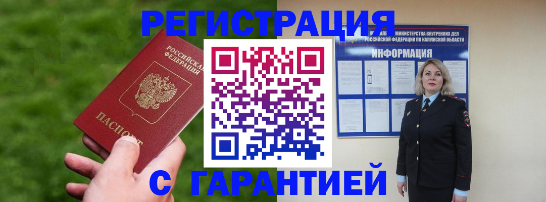 прописка в Бронницах