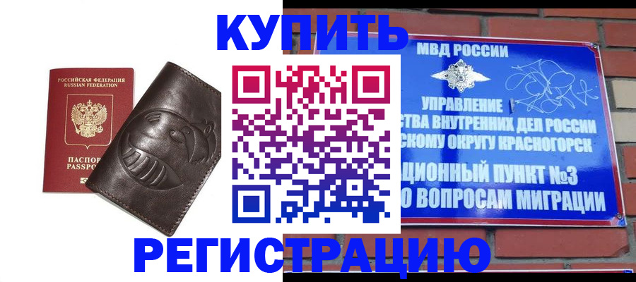 прописка в квартире в Бронницах