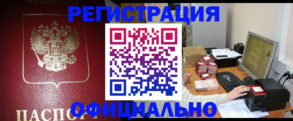 прописка законно в Бронницах