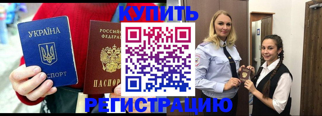 прописка в Бронницах